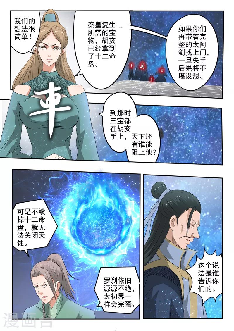 第186话 人到齐了就开战吧！-第187话