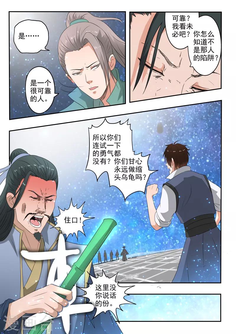 第186话 人到齐了就开战吧！-第187话