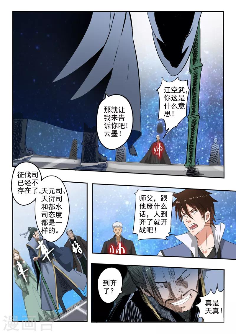 第186话 人到齐了就开战吧！-第187话