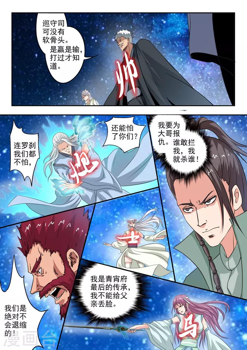 第186话 人到齐了就开战吧！-第187话