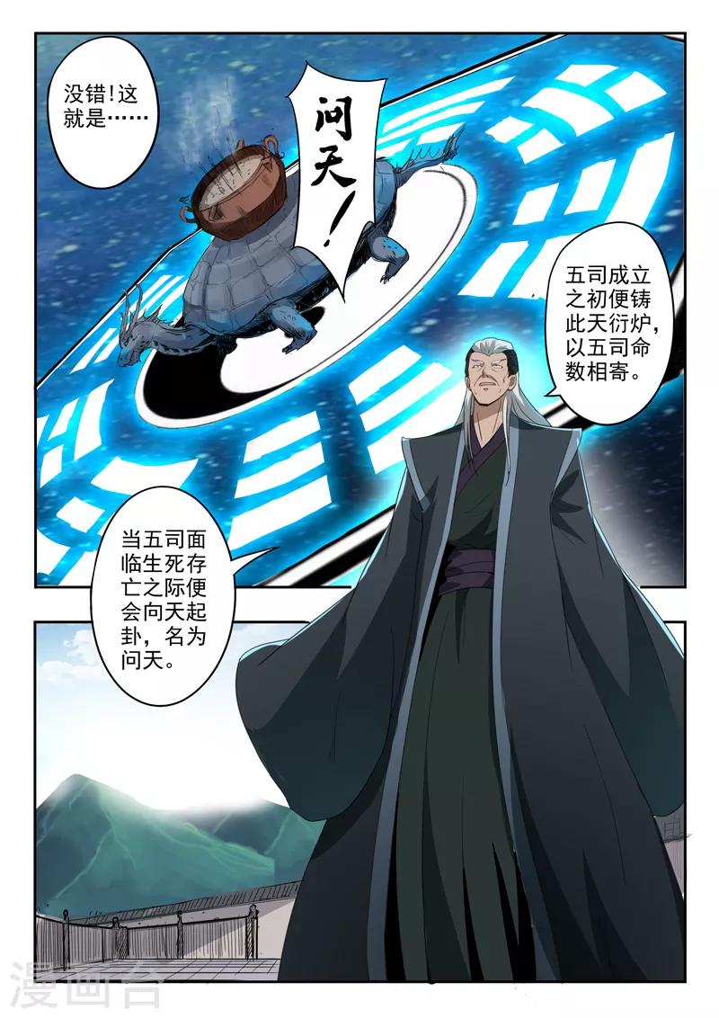 第188话 天衍炉问天！-第189话
