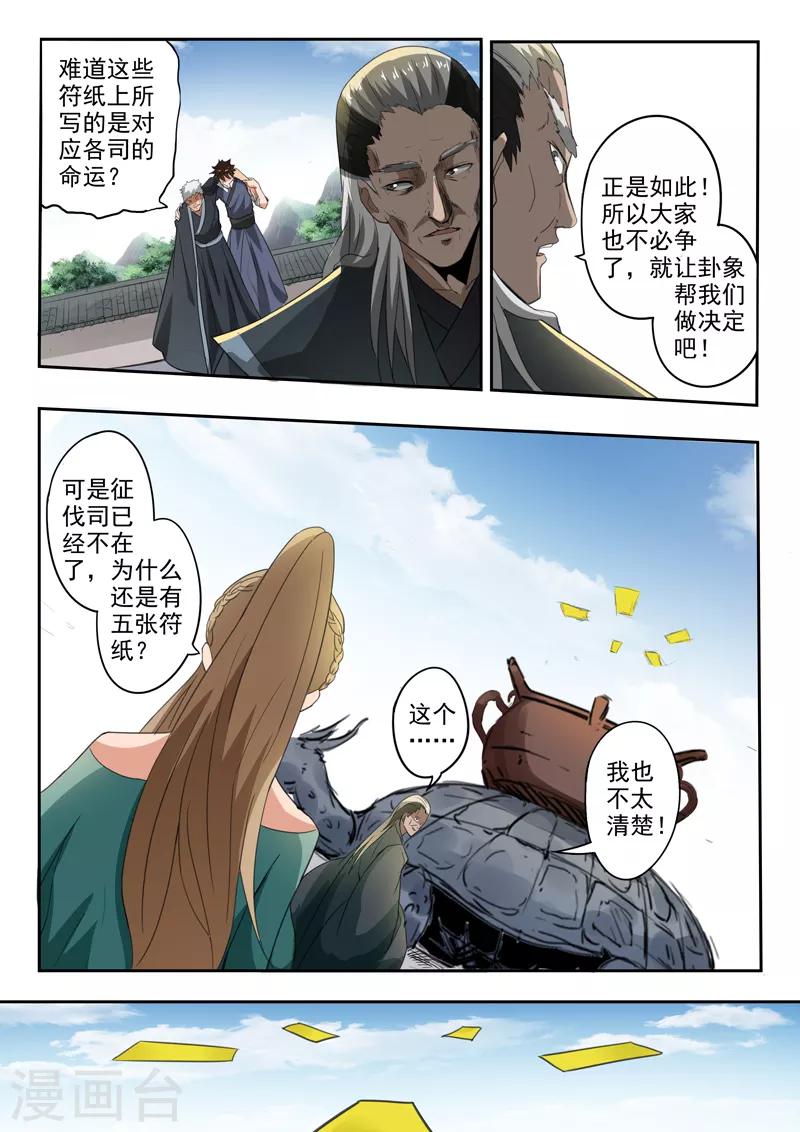 第188话 天衍炉问天！-第189话