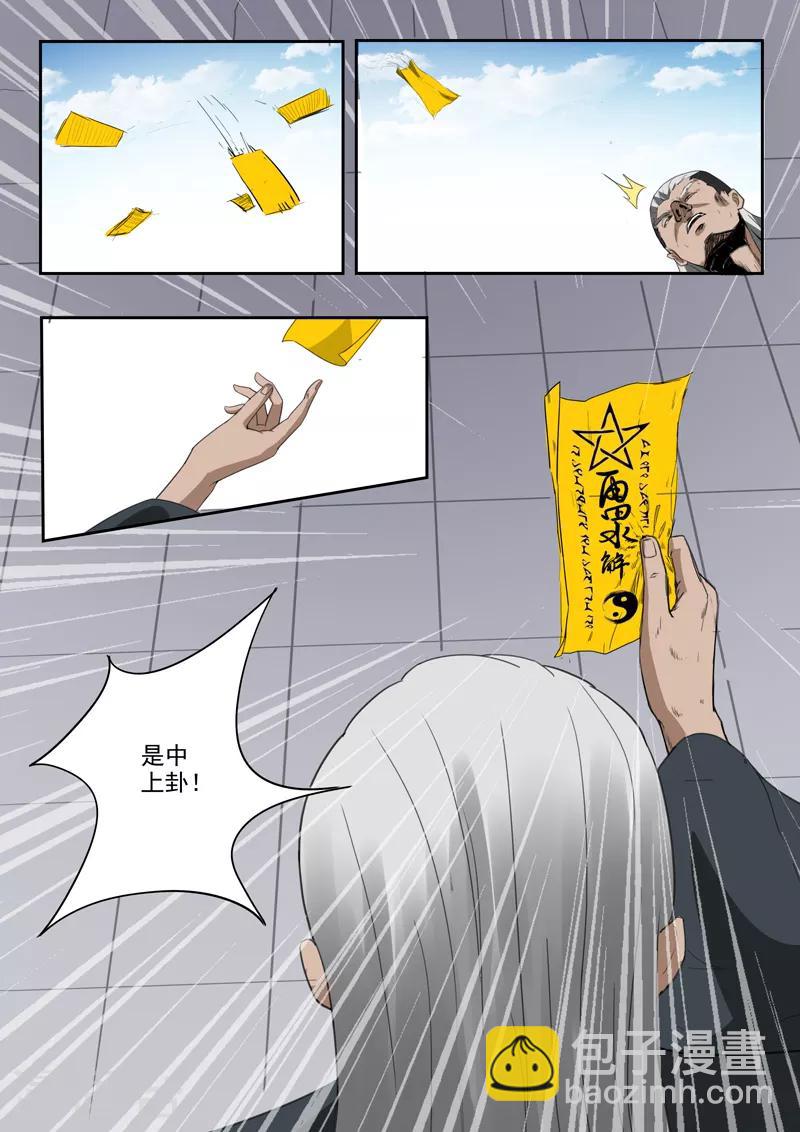 第188话 天衍炉问天！-第189话