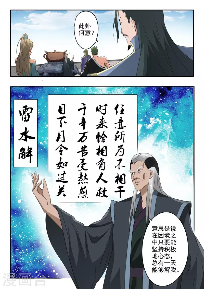 第188话 天衍炉问天！-第189话