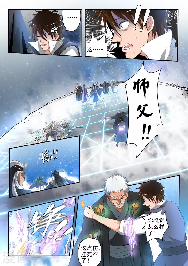 第188话 天衍炉问天！-第189话
