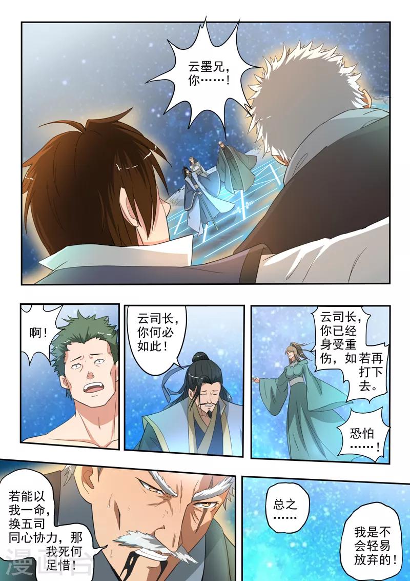 第188话 天衍炉问天！-第189话