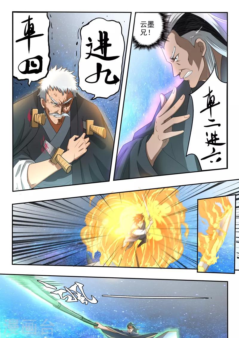 第188话 天衍炉问天！-第189话