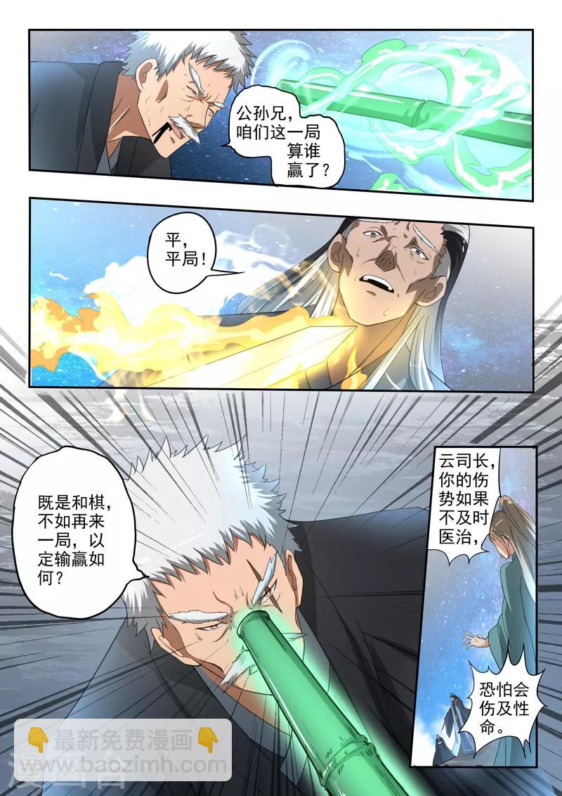 第188话 天衍炉问天！-第189话