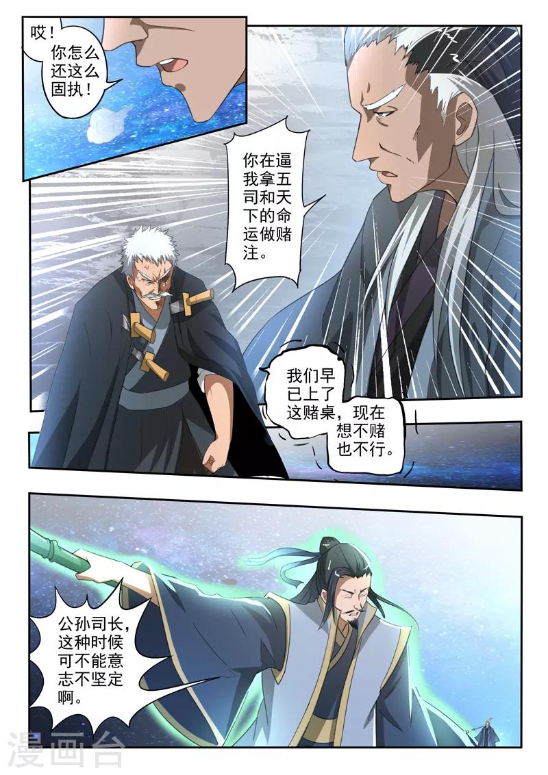 第188话 天衍炉问天！-第189话