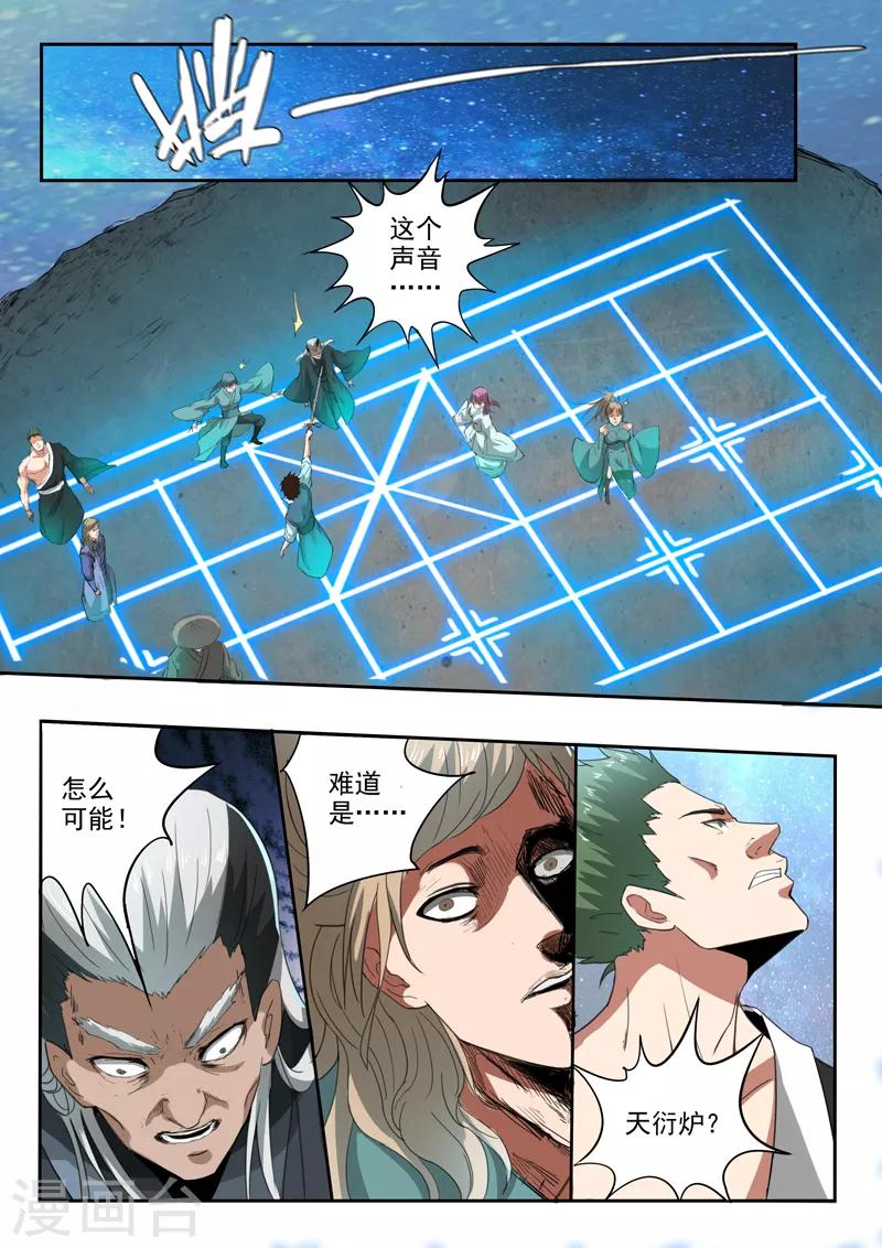 第188话 天衍炉问天！-第189话