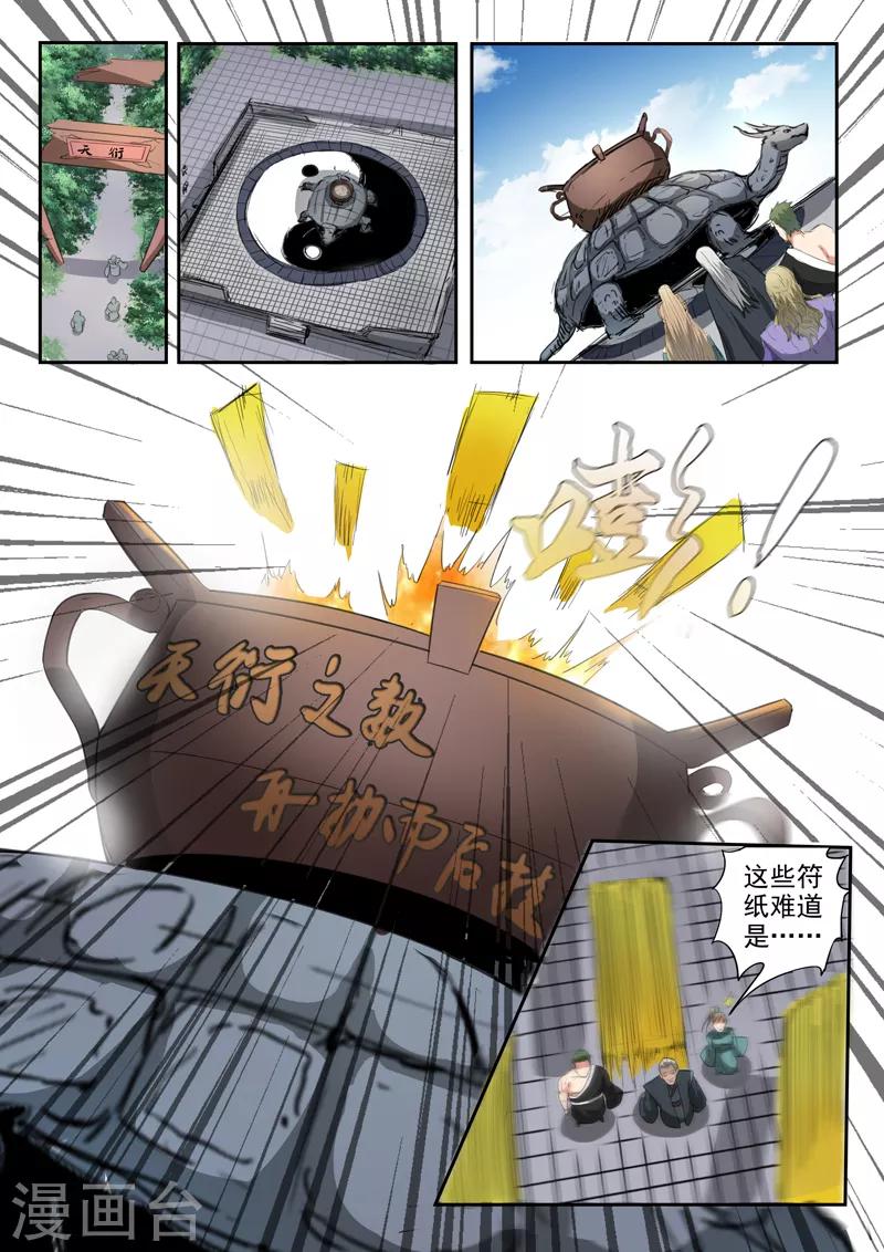 第188话 天衍炉问天！-第189话