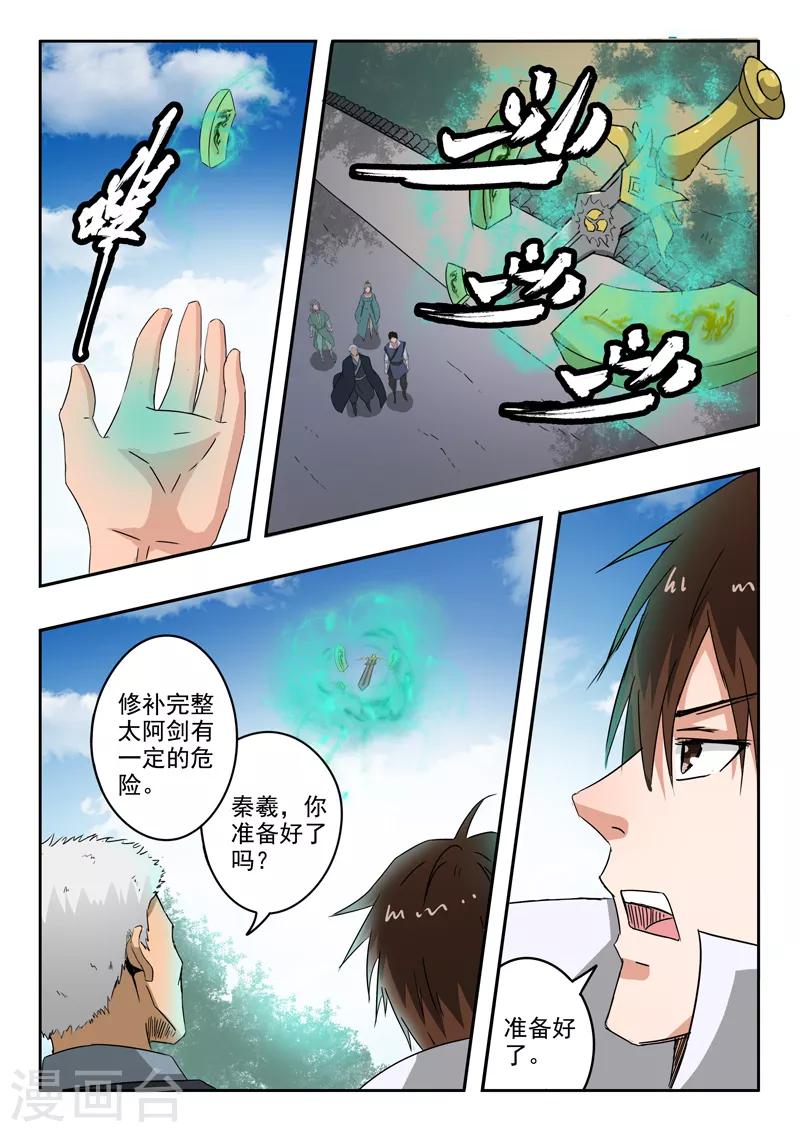 第190话 拿到最后一块碎片-第191话