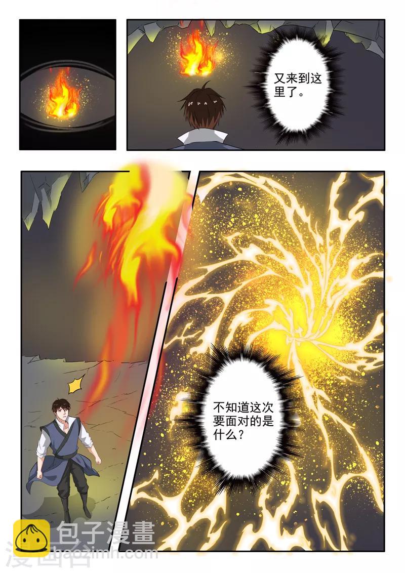 第190话 拿到最后一块碎片-第191话
