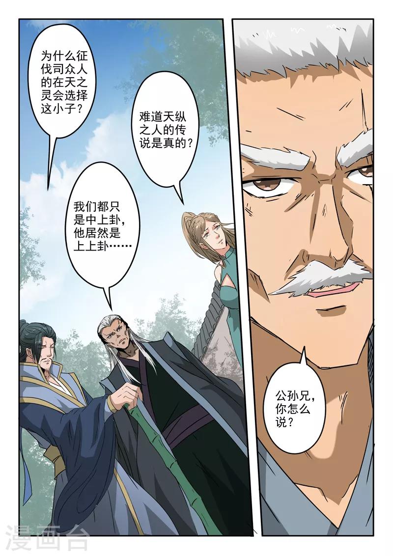 第190话 拿到最后一块碎片-第191话