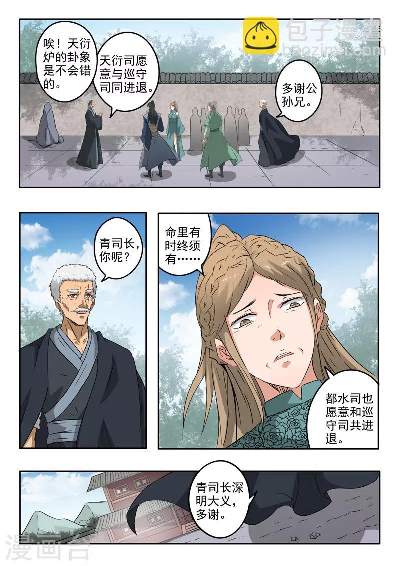 第190话 拿到最后一块碎片-第191话