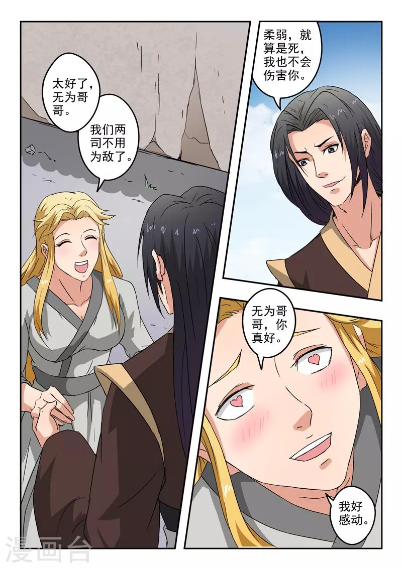 第190话 拿到最后一块碎片-第191话