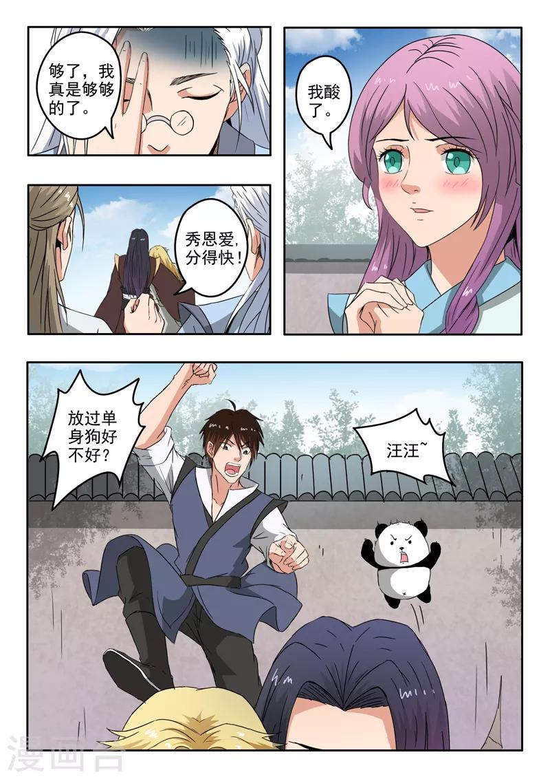 第190话 拿到最后一块碎片-第191话