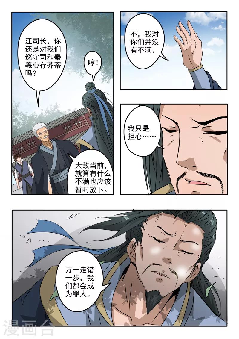 第190话 拿到最后一块碎片-第191话