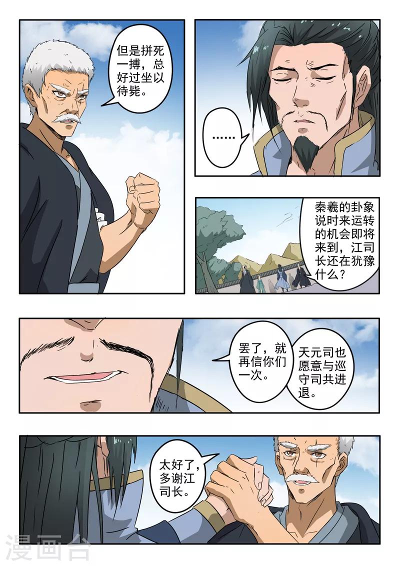 第190话 拿到最后一块碎片-第191话