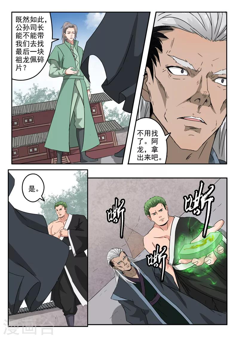 第190话 拿到最后一块碎片-第191话