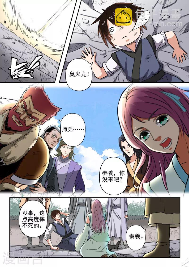 第192话 太阿剑修好了！-第193话