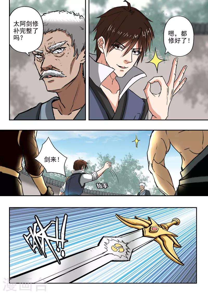 第192话 太阿剑修好了！-第193话