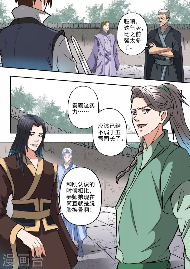 第192话 太阿剑修好了！-第193话