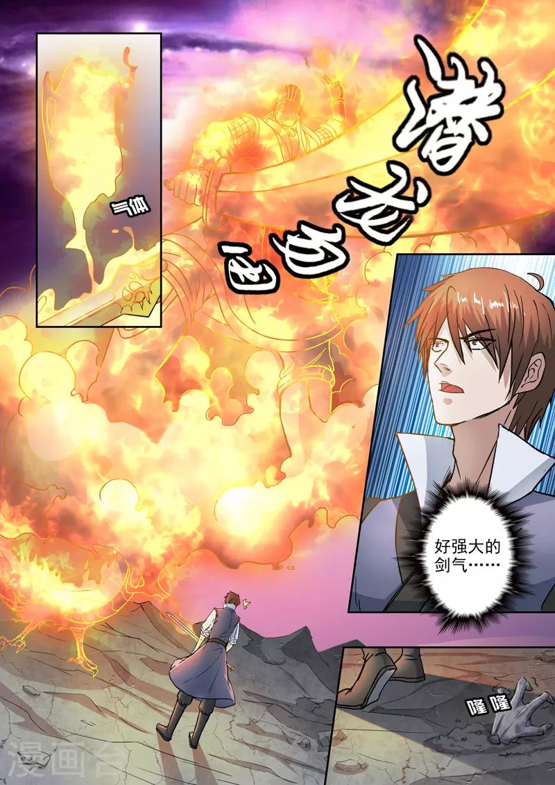 第192话 太阿剑修好了！-第193话