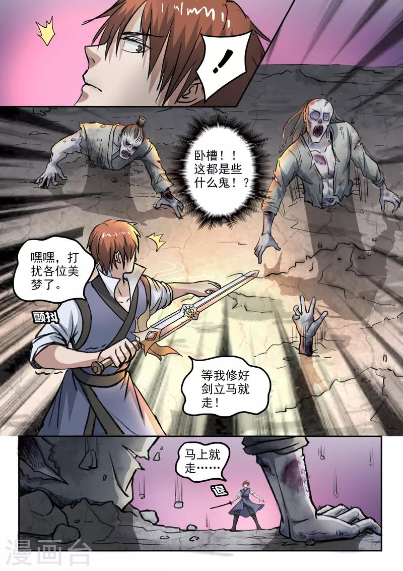 第192话 太阿剑修好了！-第193话