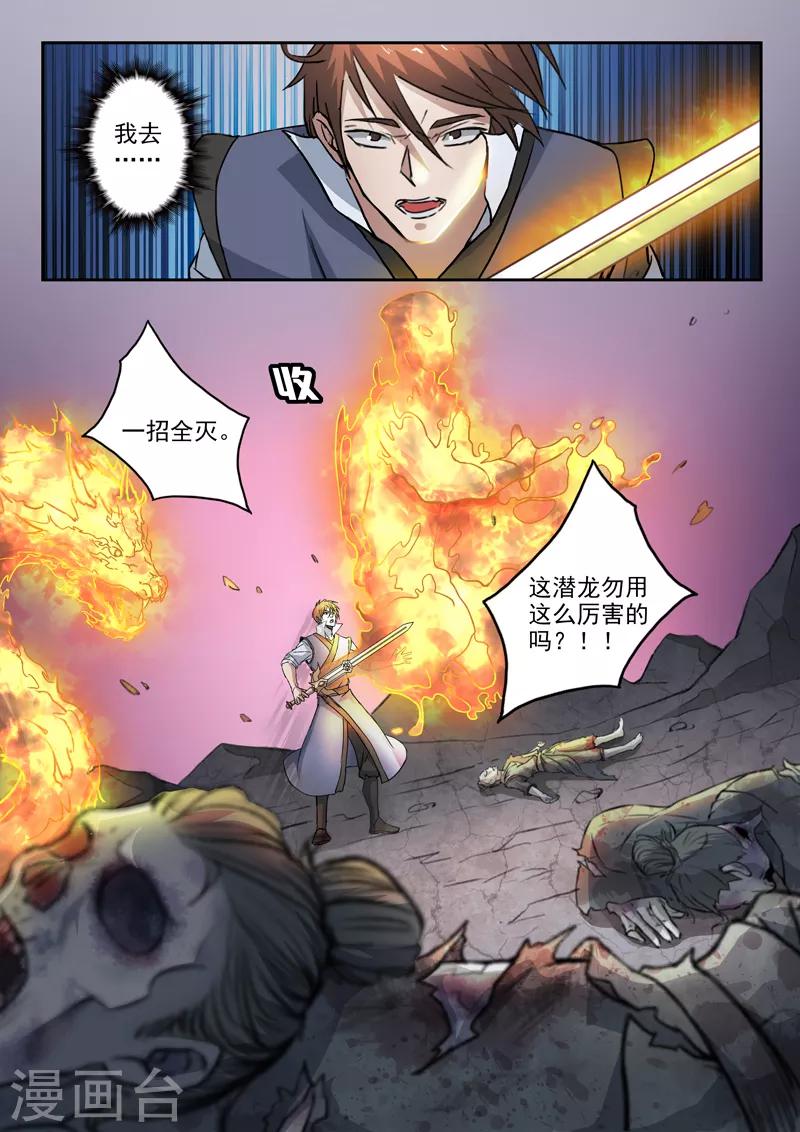 第192话 太阿剑修好了！-第193话