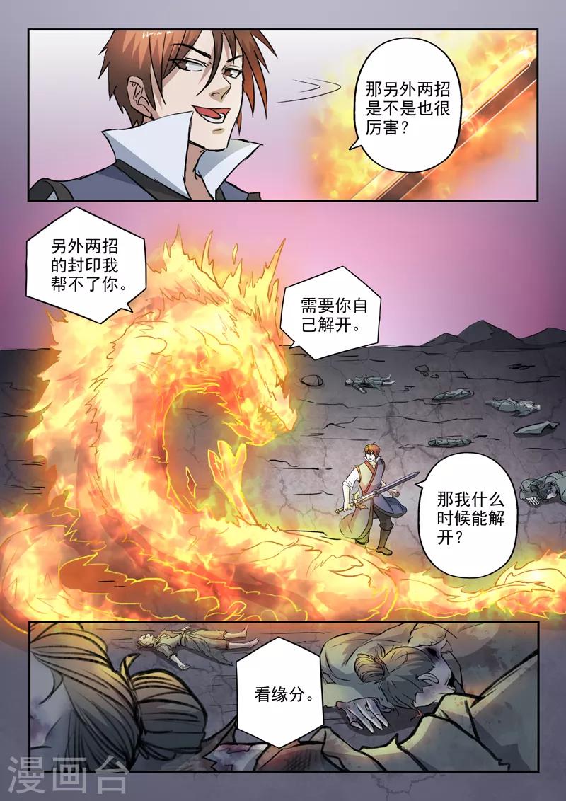 第192话 太阿剑修好了！-第193话