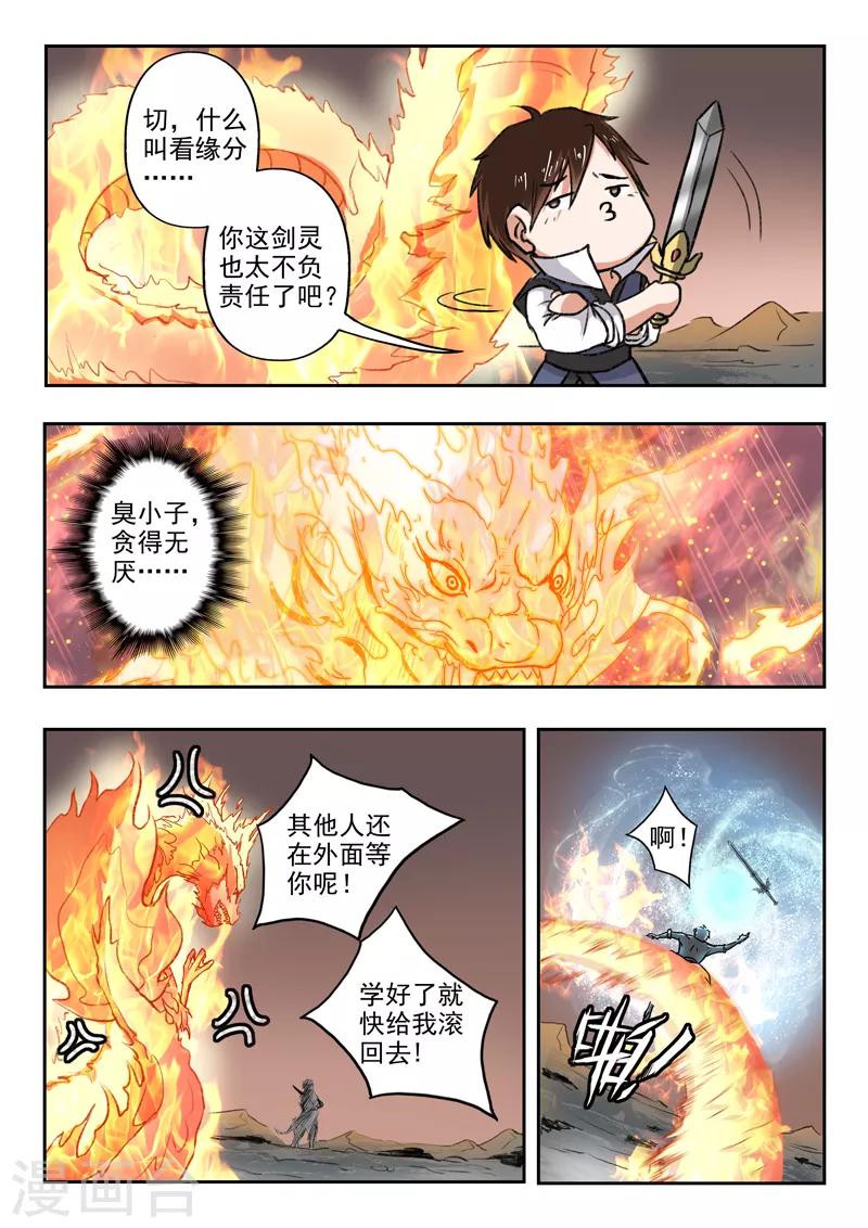 第192话 太阿剑修好了！-第193话