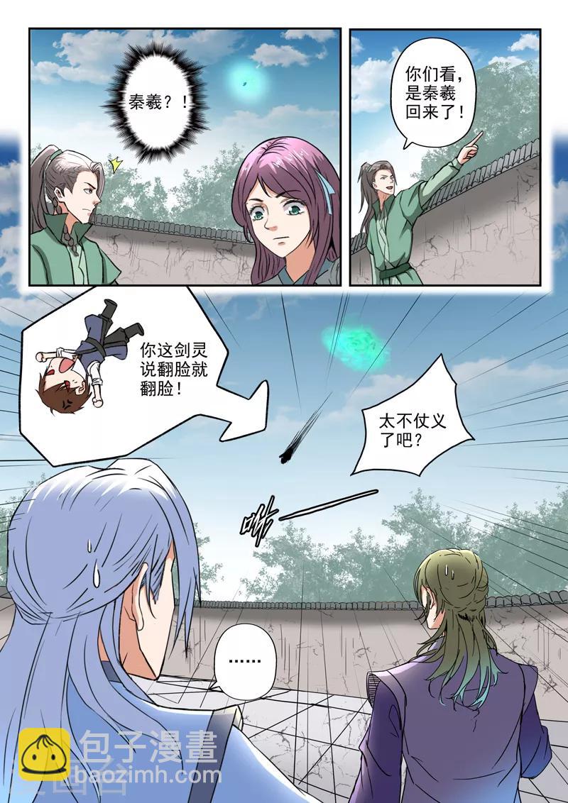 第192话 太阿剑修好了！-第193话