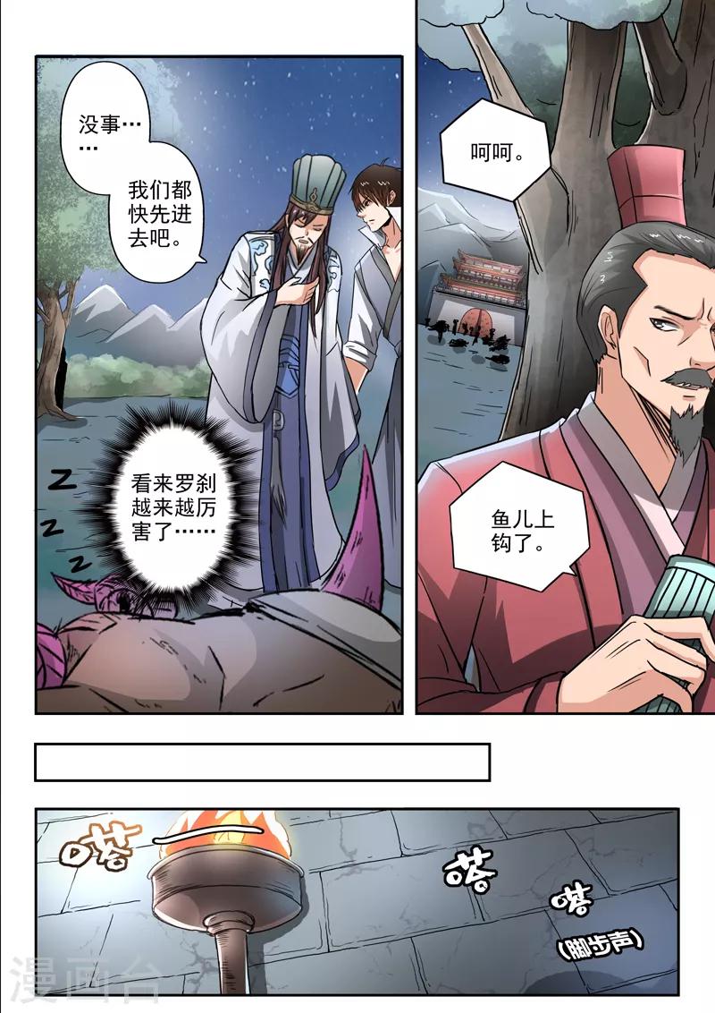 第194话 鱼儿上钩了-第195话