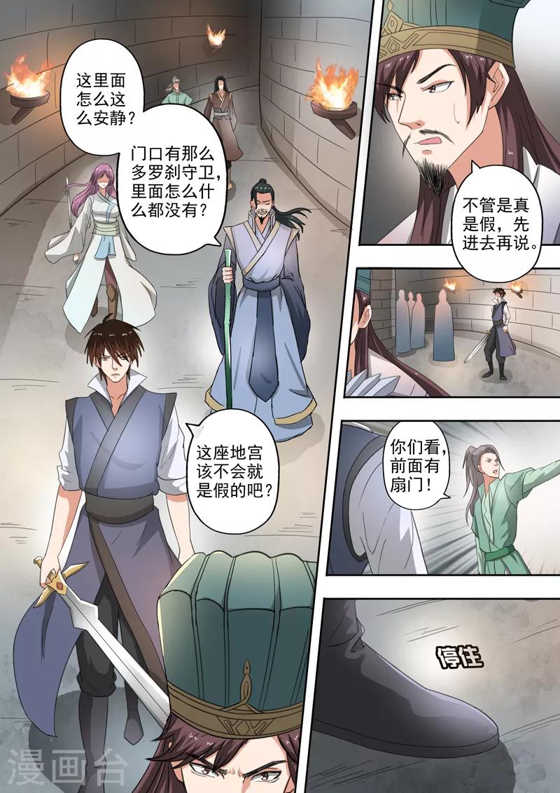 第194话 鱼儿上钩了-第195话