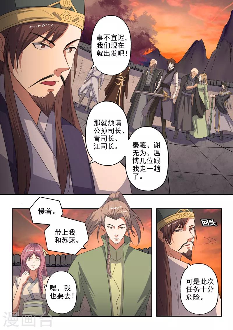 第194话 鱼儿上钩了-第195话