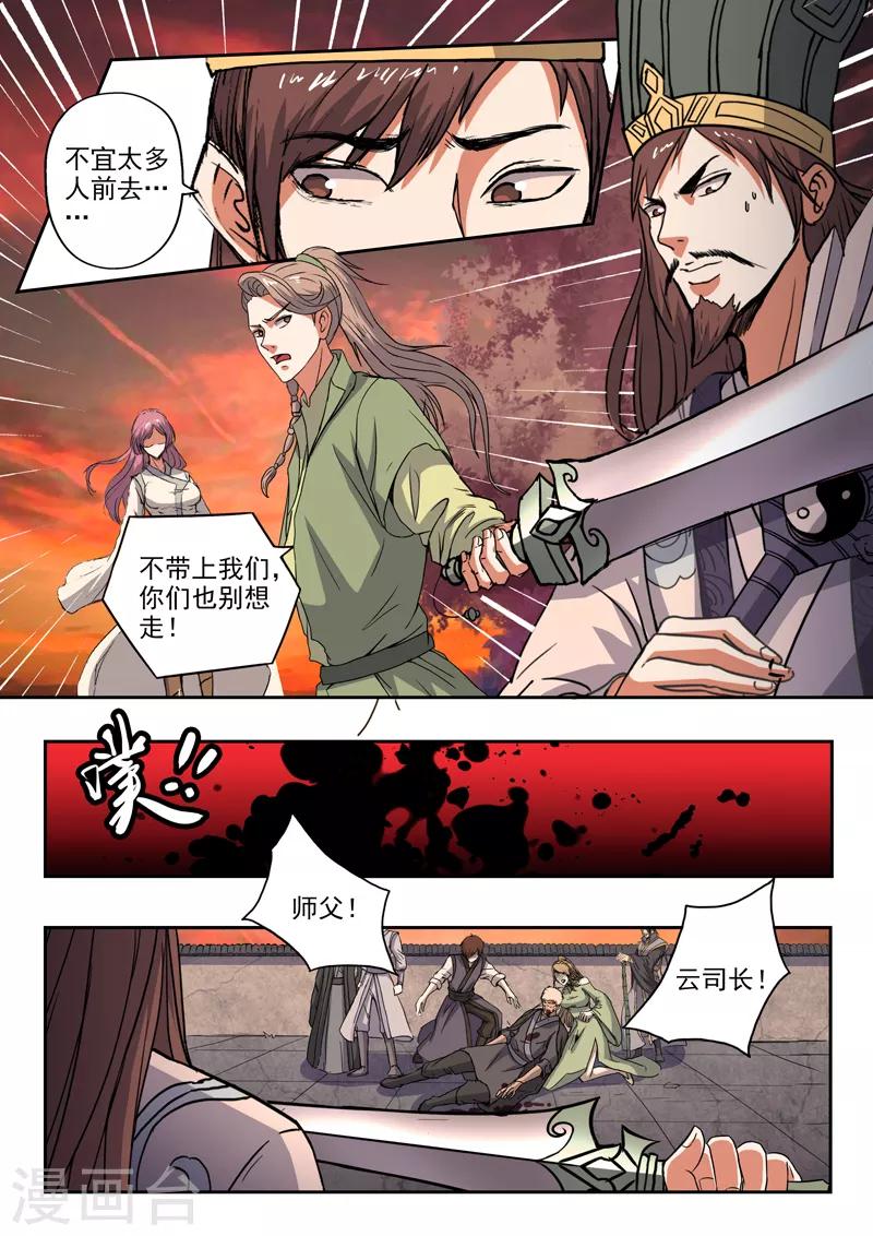 第194话 鱼儿上钩了-第195话