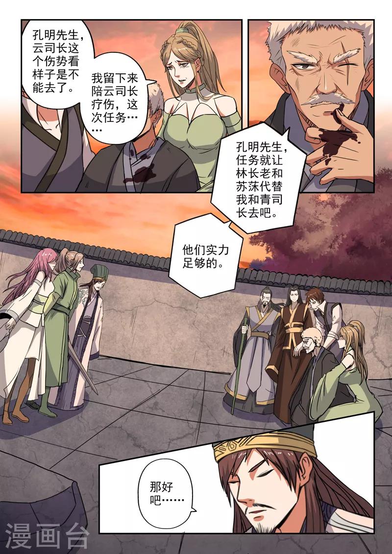 第194话 鱼儿上钩了-第195话