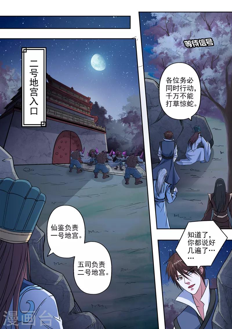 第194话 鱼儿上钩了-第195话