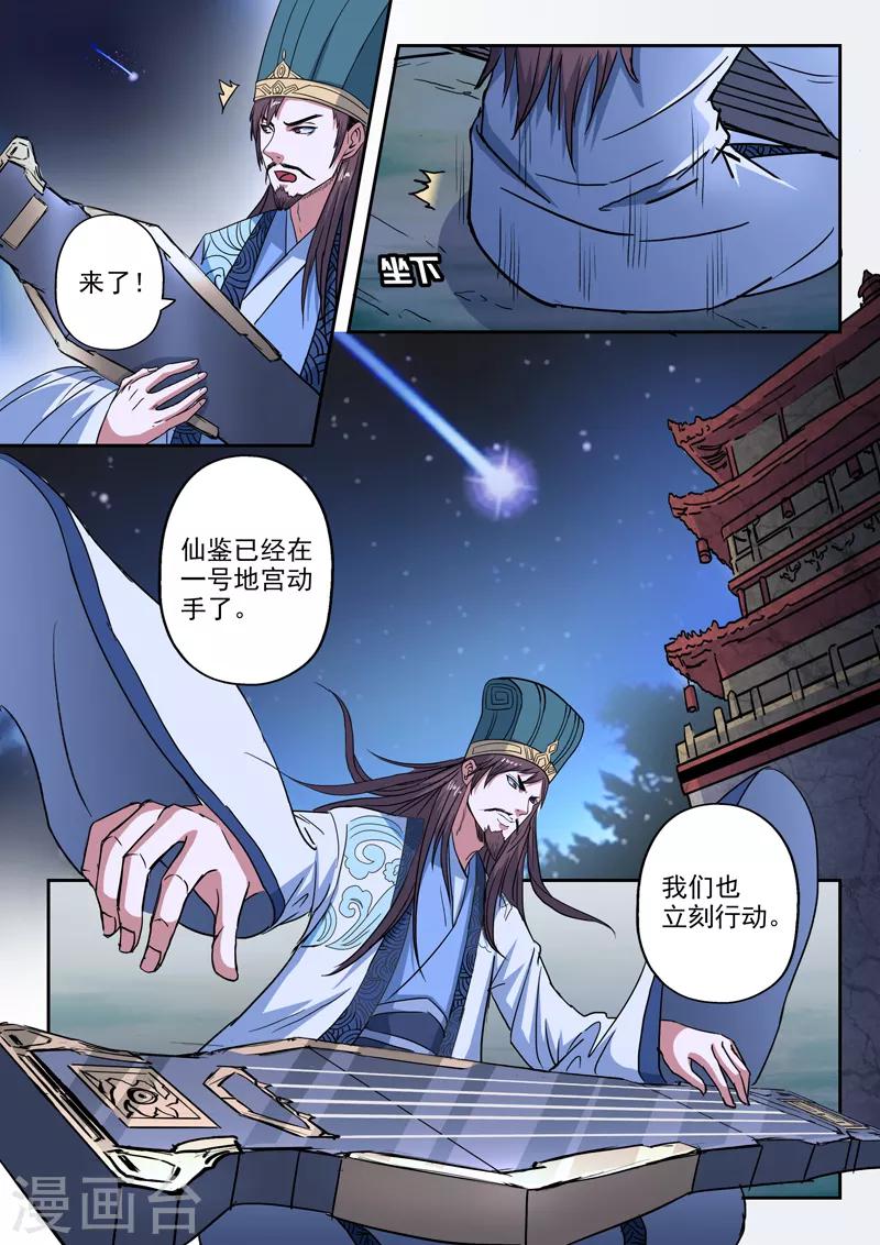 第194话 鱼儿上钩了-第195话