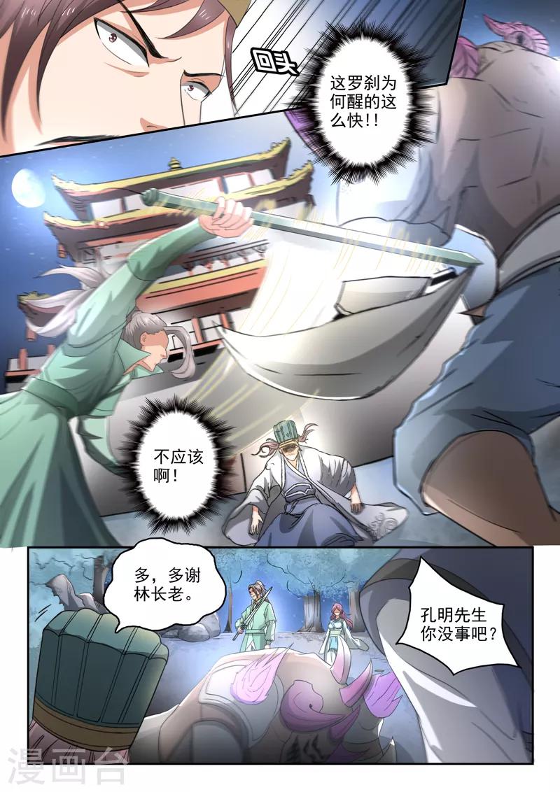 第194话 鱼儿上钩了-第195话