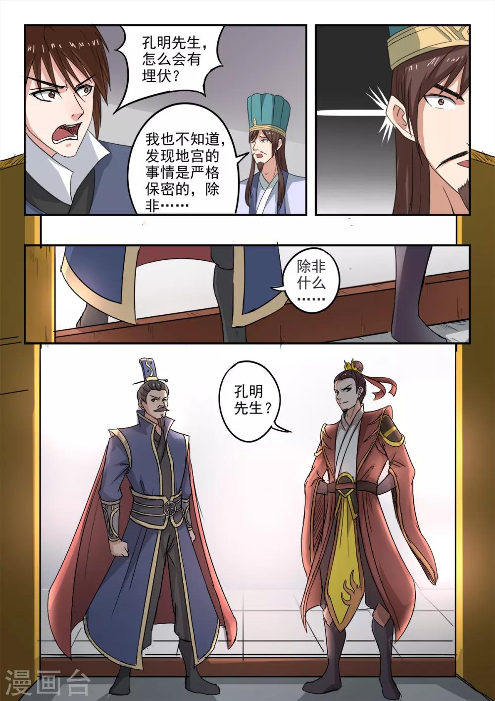 第196话 陷阱-第197话