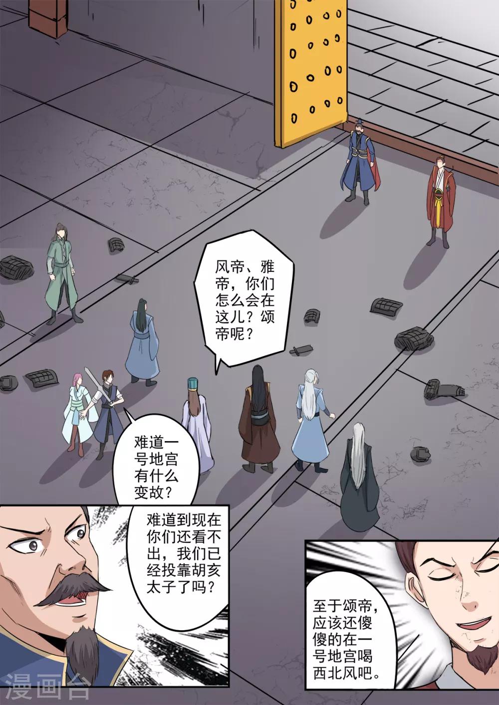 第196话 陷阱-第197话