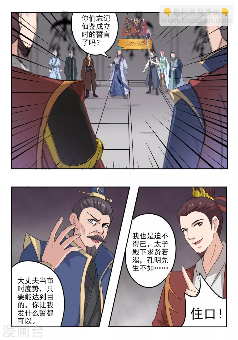 第196话 陷阱-第197话