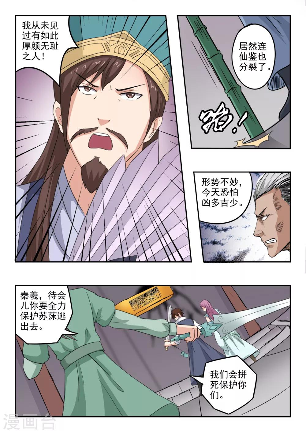 第196话 陷阱-第197话