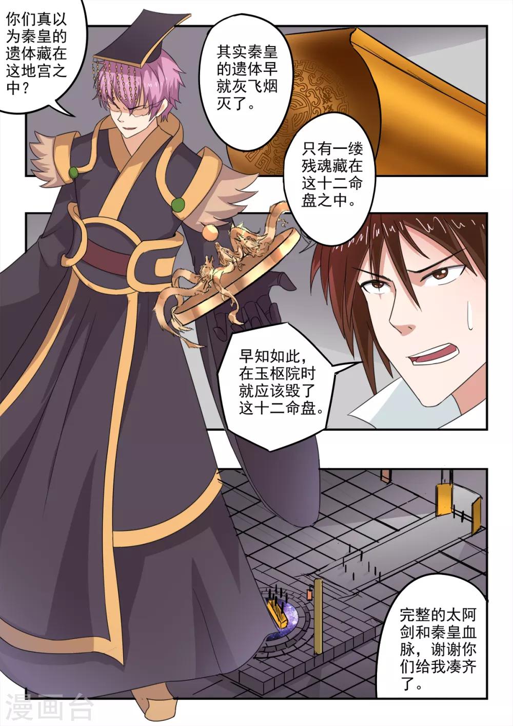 第196话 陷阱-第197话