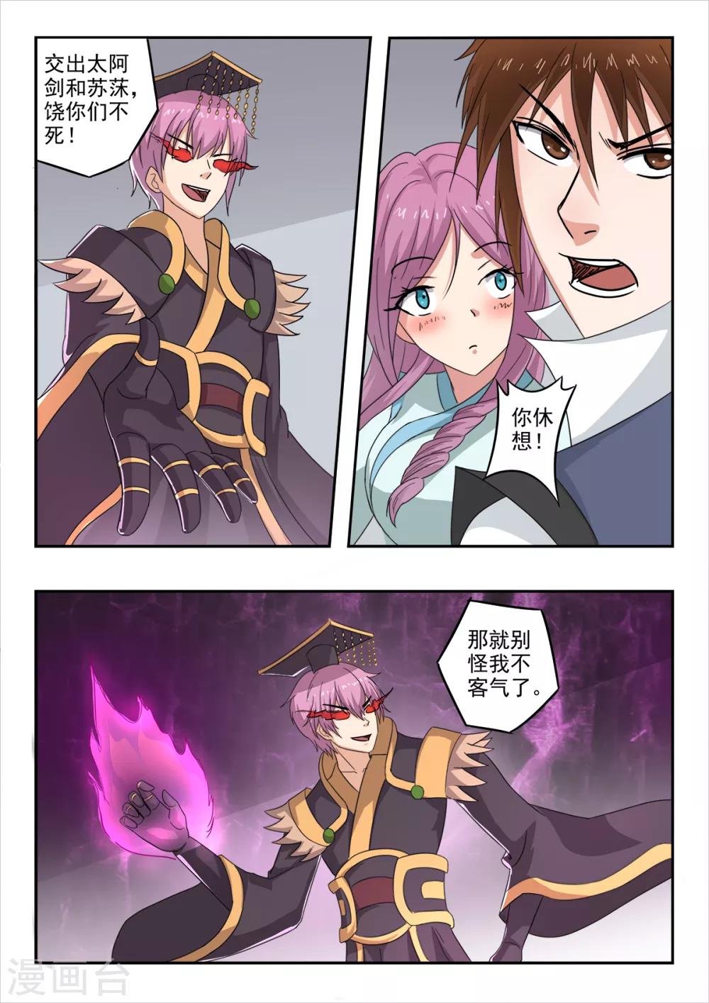 第196话 陷阱-第197话
