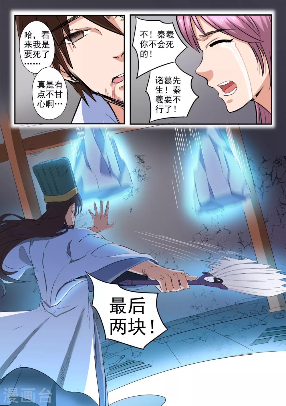 第198话 死前的走马灯-第199话