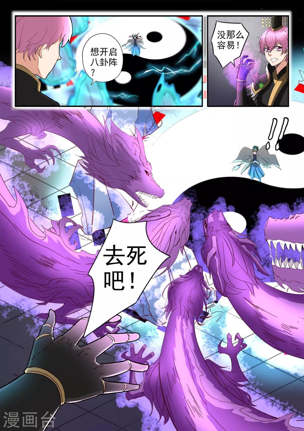 第198话 死前的走马灯-第199话