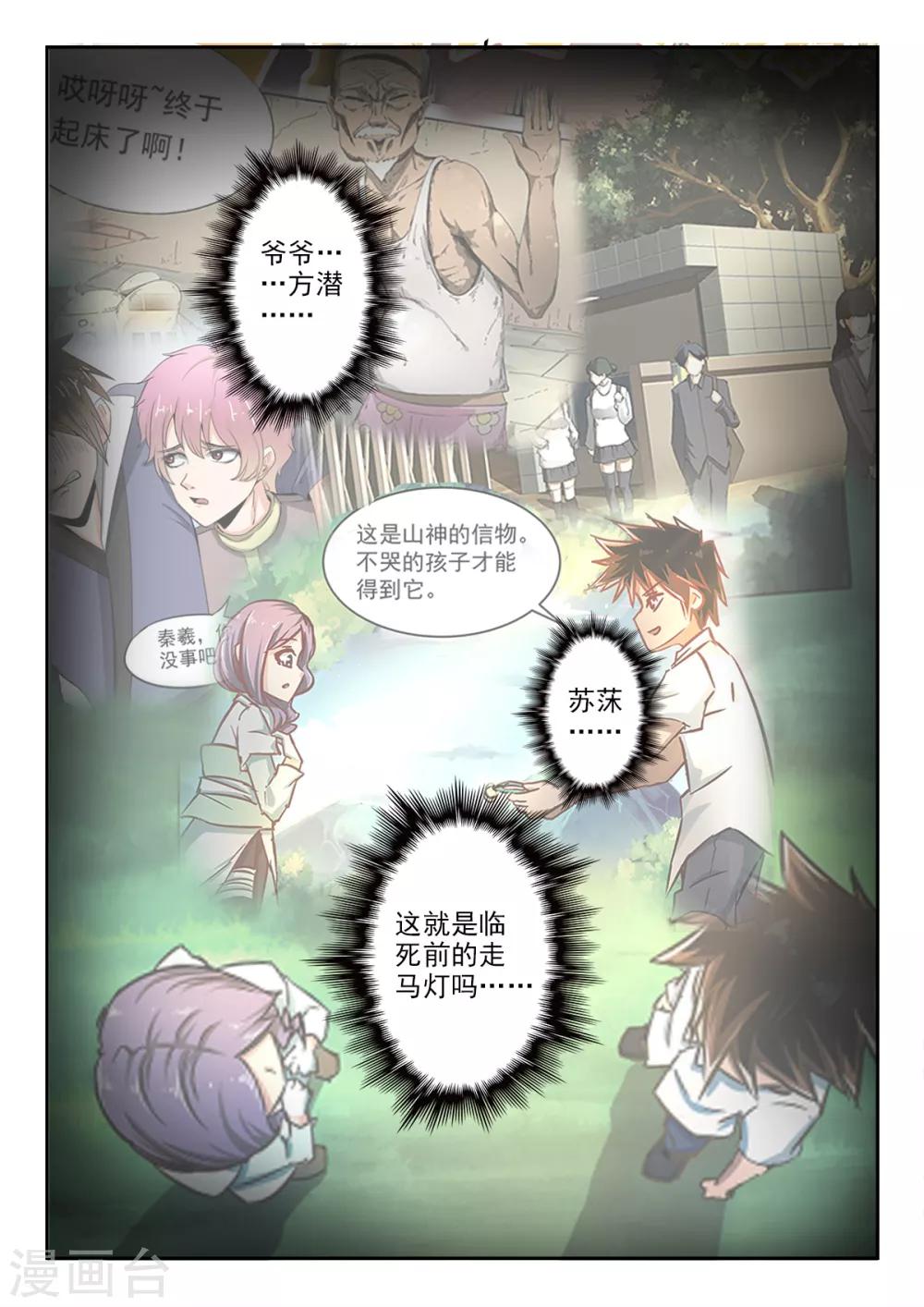 第198话 死前的走马灯-第199话